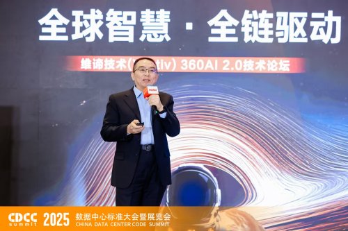 全球智慧 全链驱动｜CDCC维谛专场：解码AI2.0时代的智算基础设施升级路径(图9)